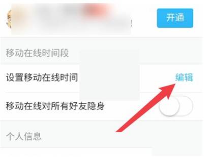 QQ怎么设置自动离线时间 QQ设置自动离线时间方法[图片3]