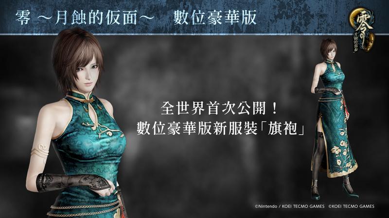 光荣特库摩《零：月蚀的假面》将于3月9日发售，登陆任天堂Switch等平台