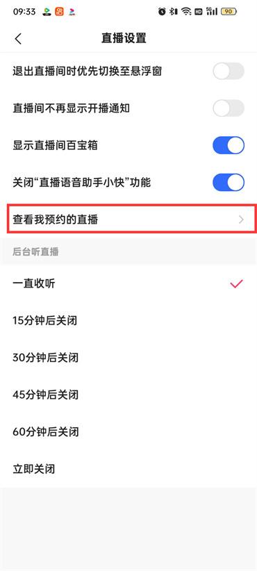 快手极速版预约直播怎么查看 快手极速版预约直播查看方法[图片4]