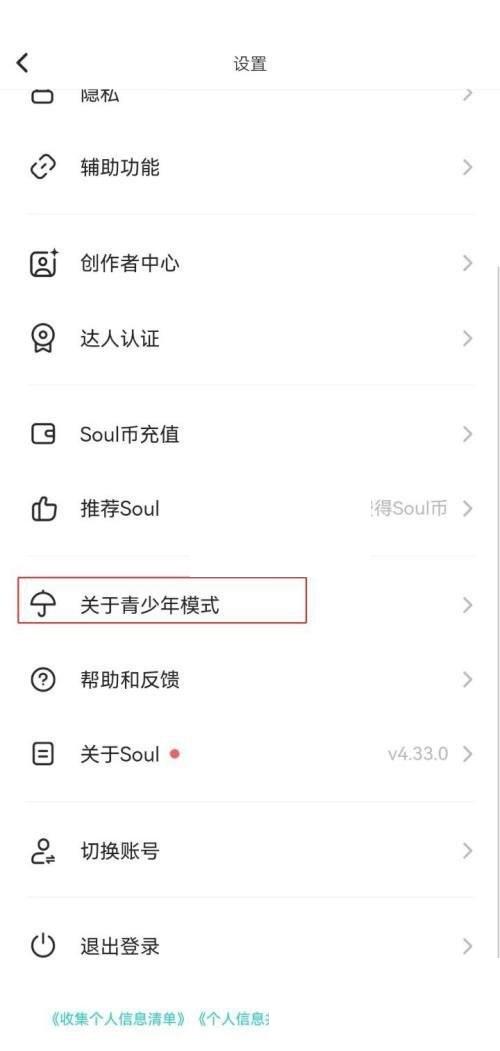 soul设置青少年模式教程 soul设置青少年模式方法[图片2]