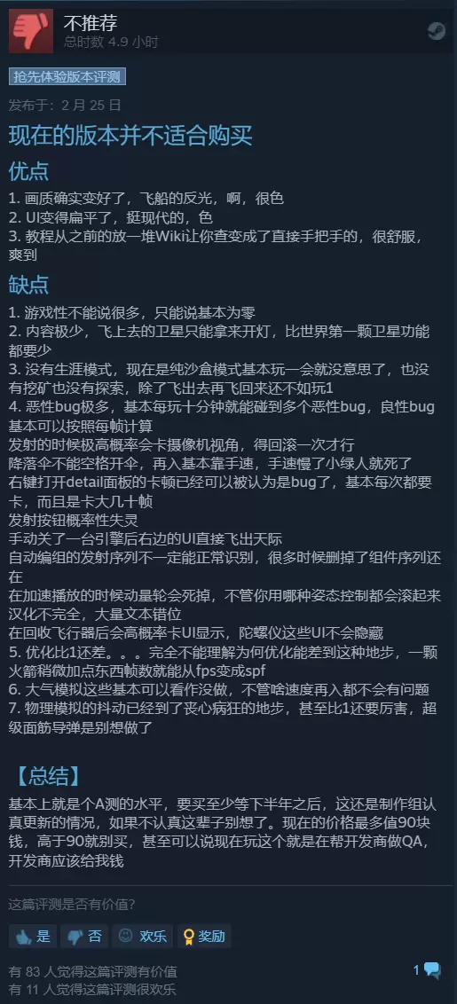 口碑翻车，游戏《坎巴拉太空计划2》Steam“褒贬不一”被质疑半成品