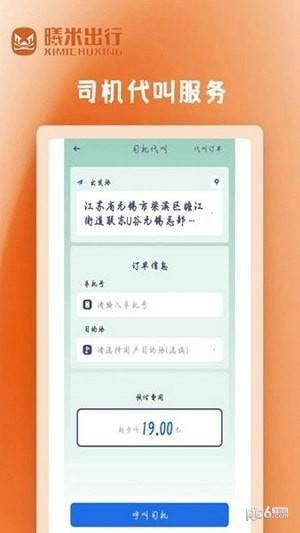曦米出行司机端