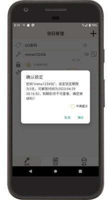 时间锁定器APP官方版图片1