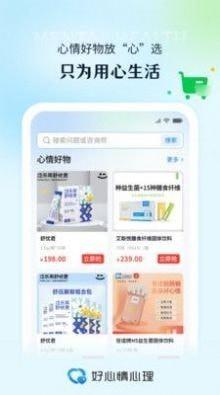 好心情心理app官方版图片1