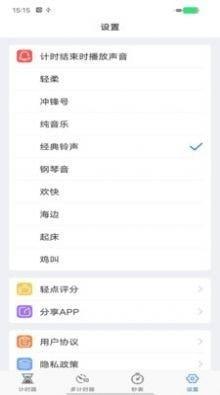 我爱计时器APP最新版图片1