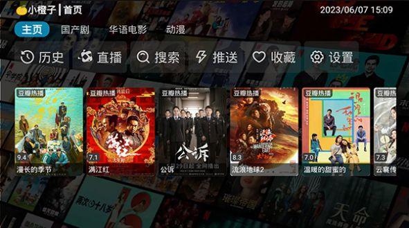 小橙子TV官方版app截图