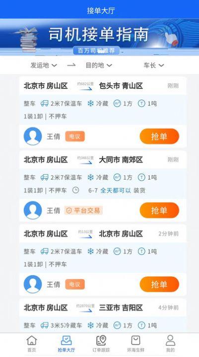 环海冷链司机最新版app截图