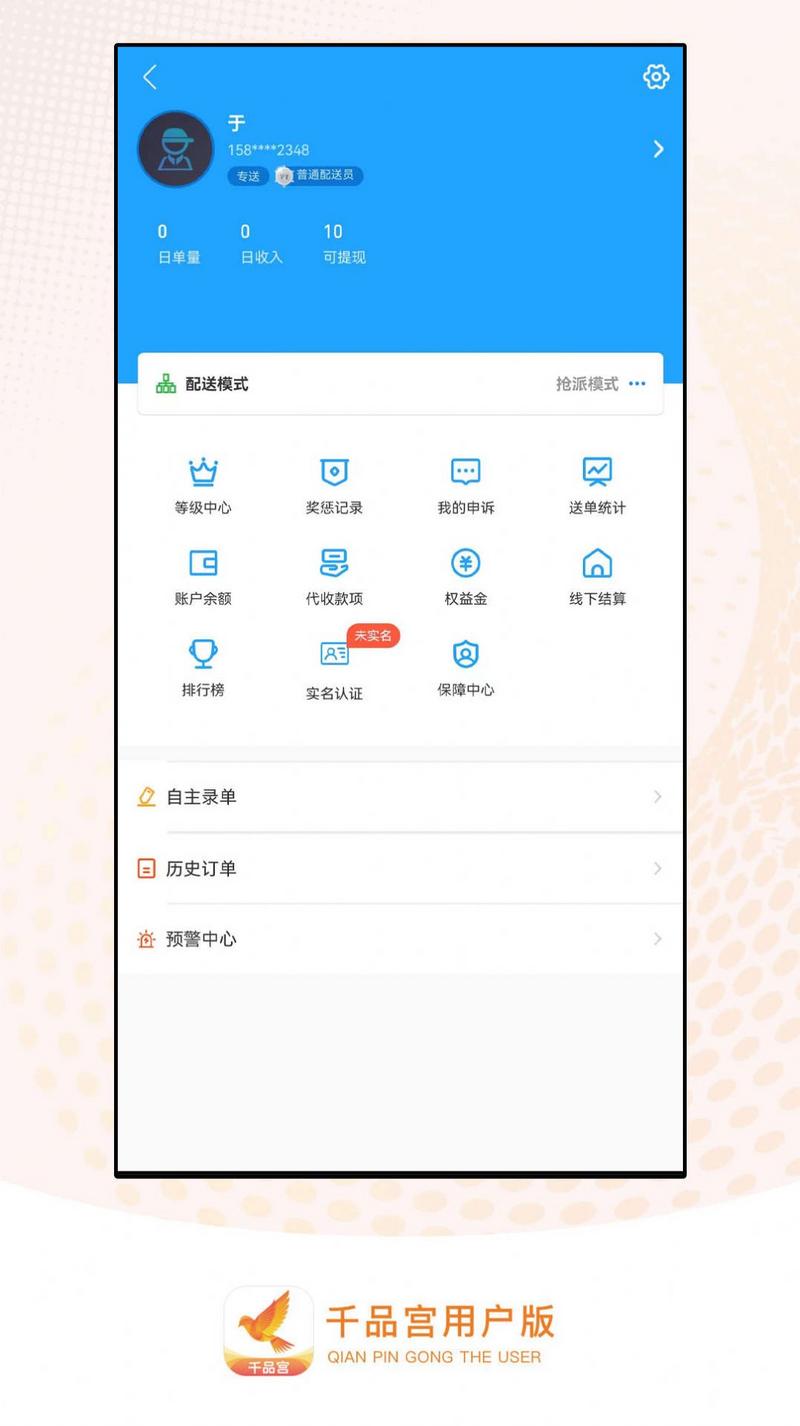 千品宫配送版手机版app截图