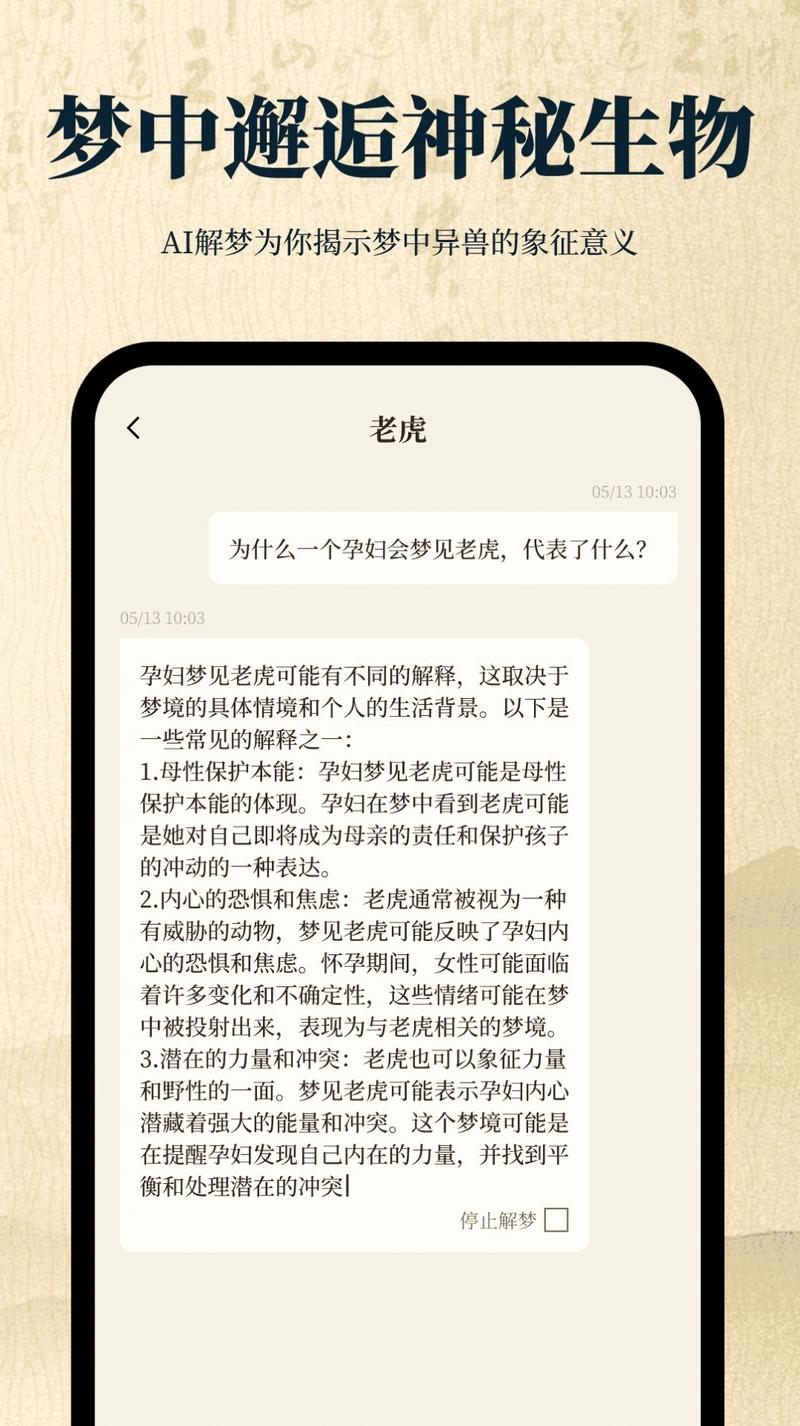 解梦日记手机版app截图