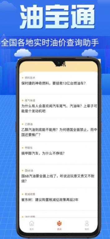 油宝通官方版app截图