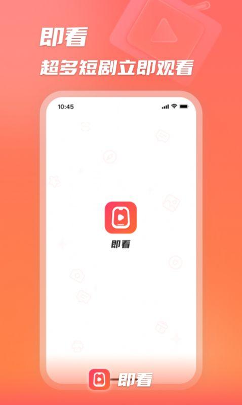 即看官方版app截图