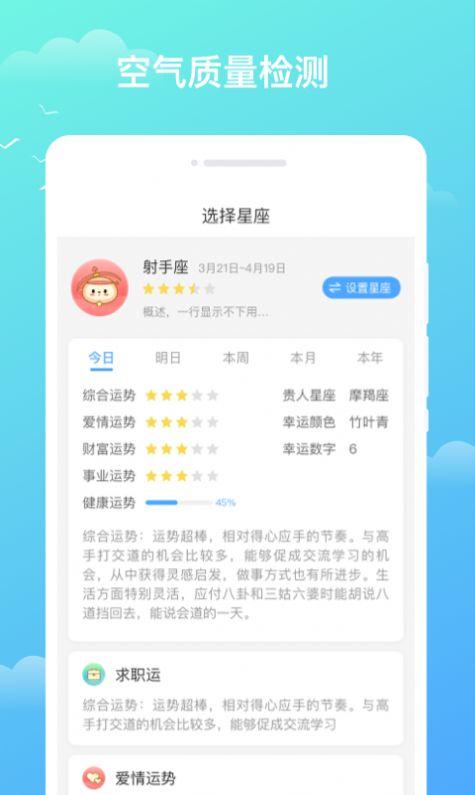 天气预知官方版app截图