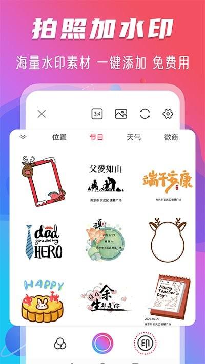 玩美修图水印官方版app截图