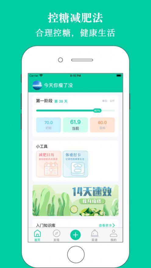 控糖减肥法官方版app截图