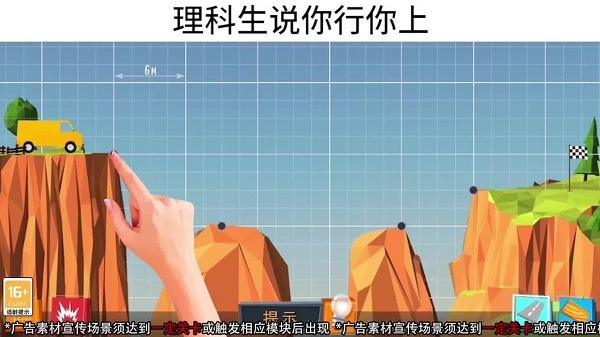 建桥天才最新版游戏截图