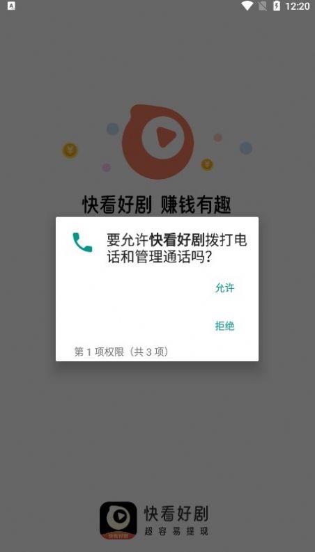 快看好剧官方版app截图