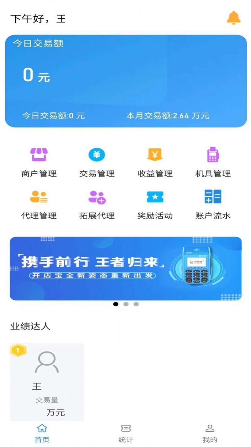 开展业稳定版官方版app截图