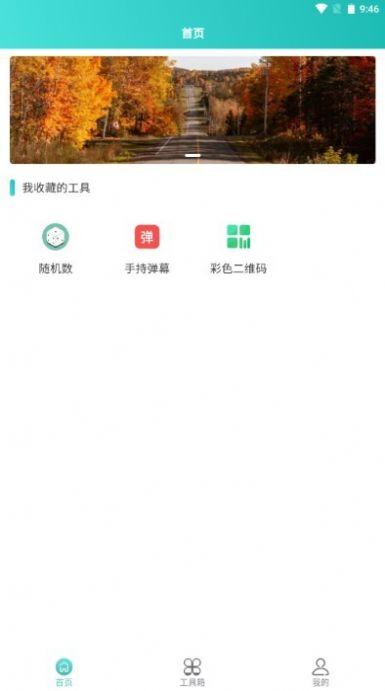 聚合工具王官方版app截图