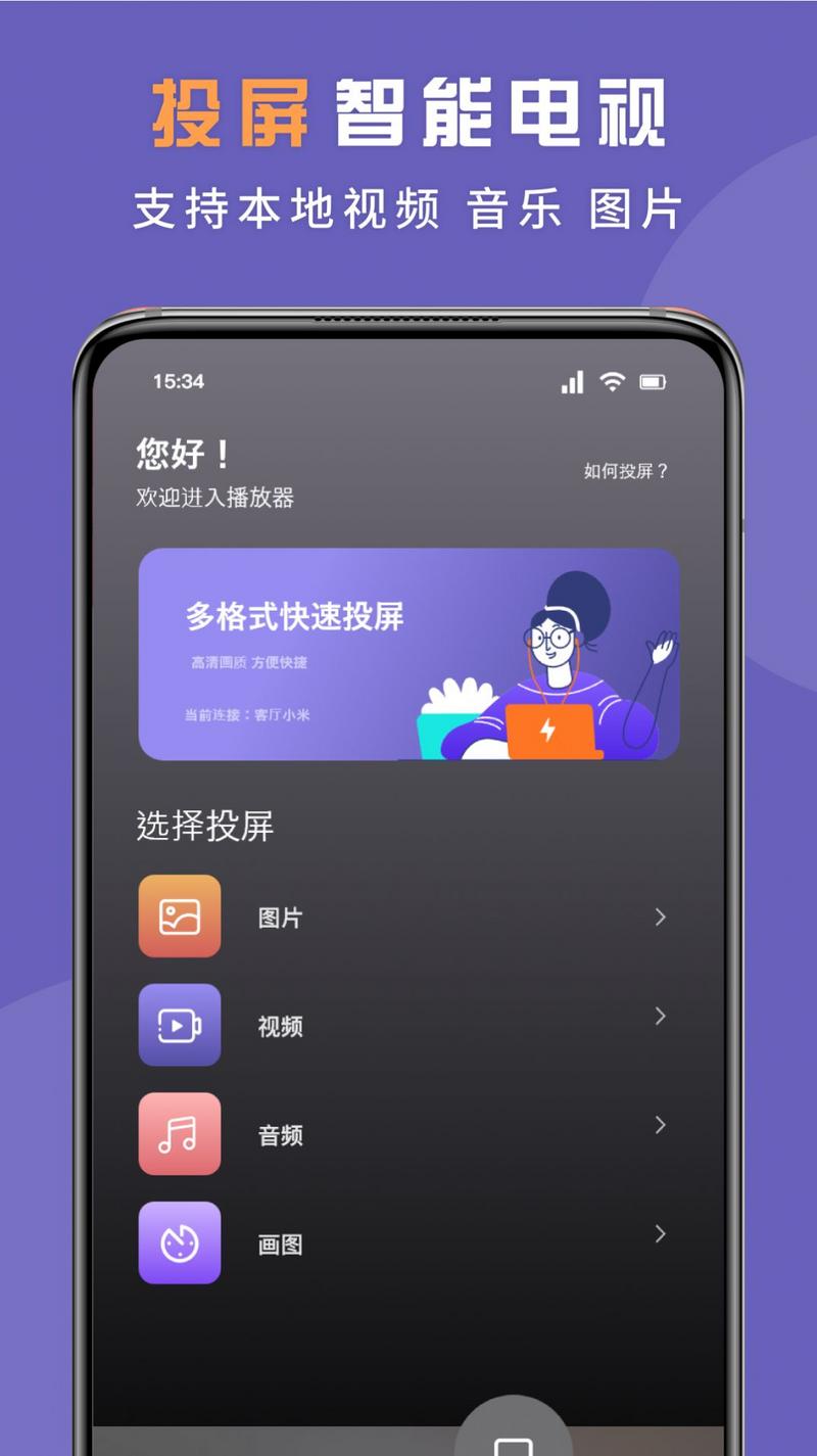 无线投屏专家官方版app截图