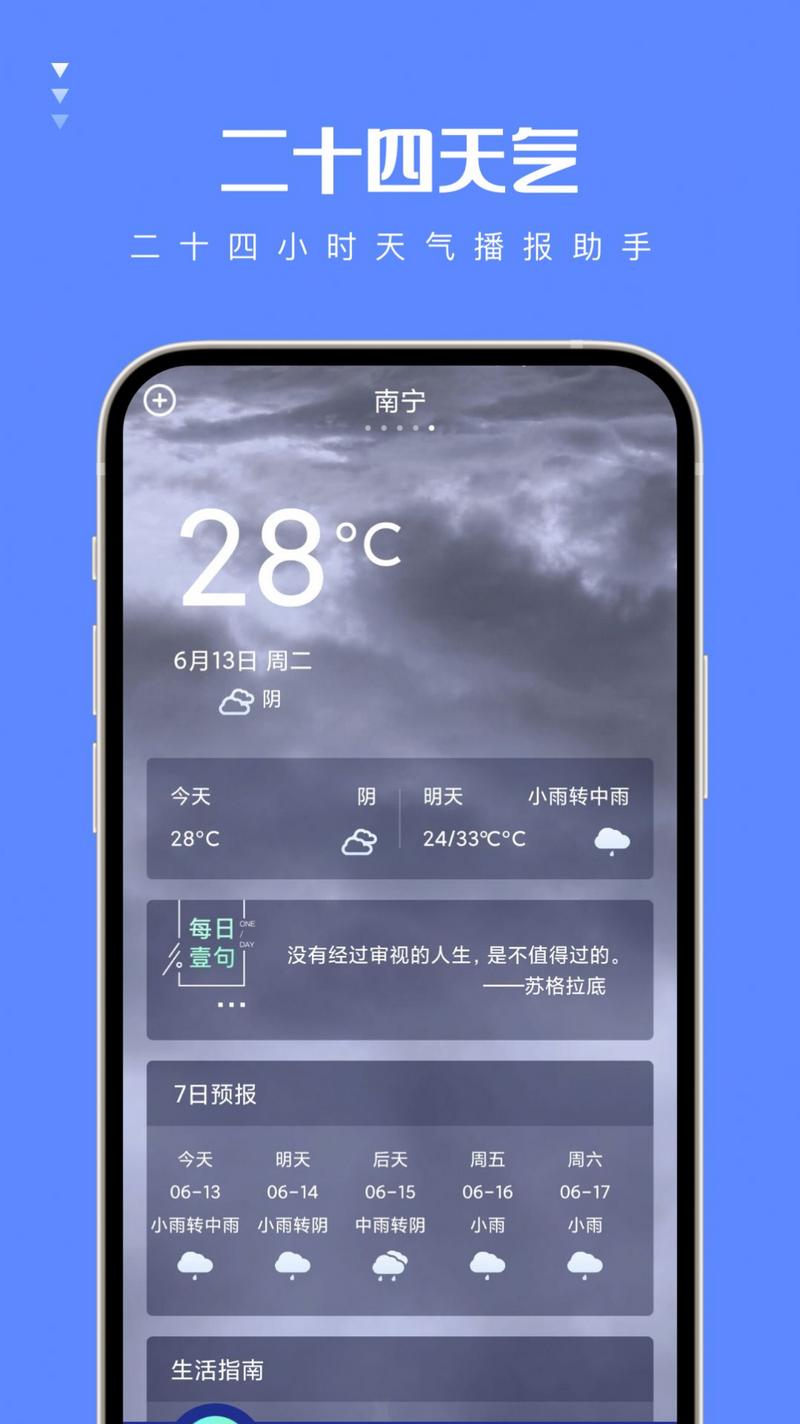 二十四天气官方版app截图