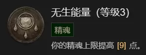 暗黑破坏神4召唤骨矛流死灵法师BD加点指南图3