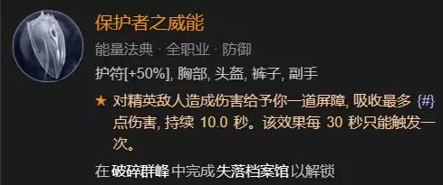 暗黑破坏神4召唤骨矛流死灵法师BD加点指南图26