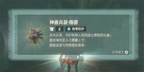 塞尔达传说王国之泪沉睡于山中秘泉的秘宝完成方法图12