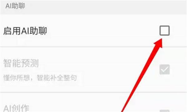 百度书输入法AI助聊功能怎么关闭 百度书输入法AI助聊功能怎么取消图5