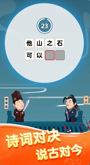 千年成语安卓版图1