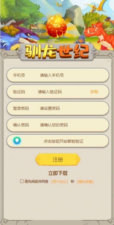 驯龙世纪最新版正版图1