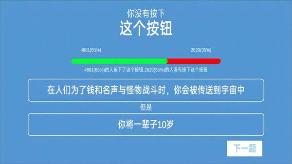 人生未来选择模拟器安卓版图2