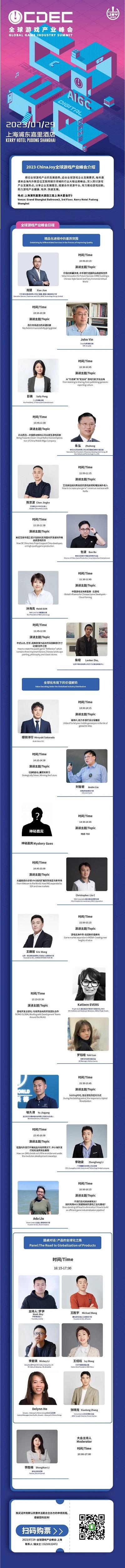 会议全球游戏产业峰会日程正式公布图1