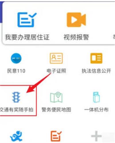 交管12123随手拍功能在哪里 交管12123怎么使用随手拍功能图2