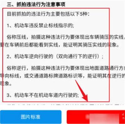 交管12123随手拍功能在哪里 交管12123怎么使用随手拍功能图3