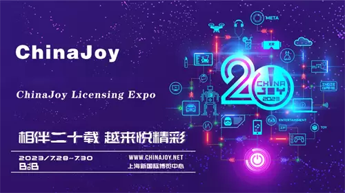 热点畅玩节即将开幕！热点科技邀你相约ChinaJoy2023！图1