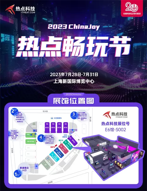 热点畅玩节即将开幕！热点科技邀你相约ChinaJoy2023！图2