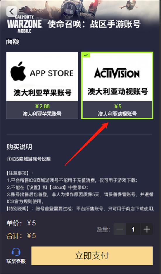 使命召唤战区预约账号怎么弄的 使命召唤战区账号购买方法图2