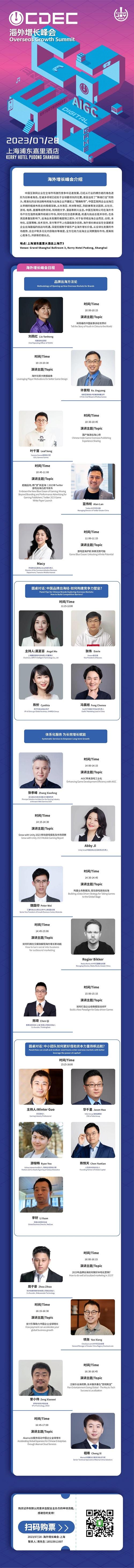 会议日程公布！海外增长峰会日程图1