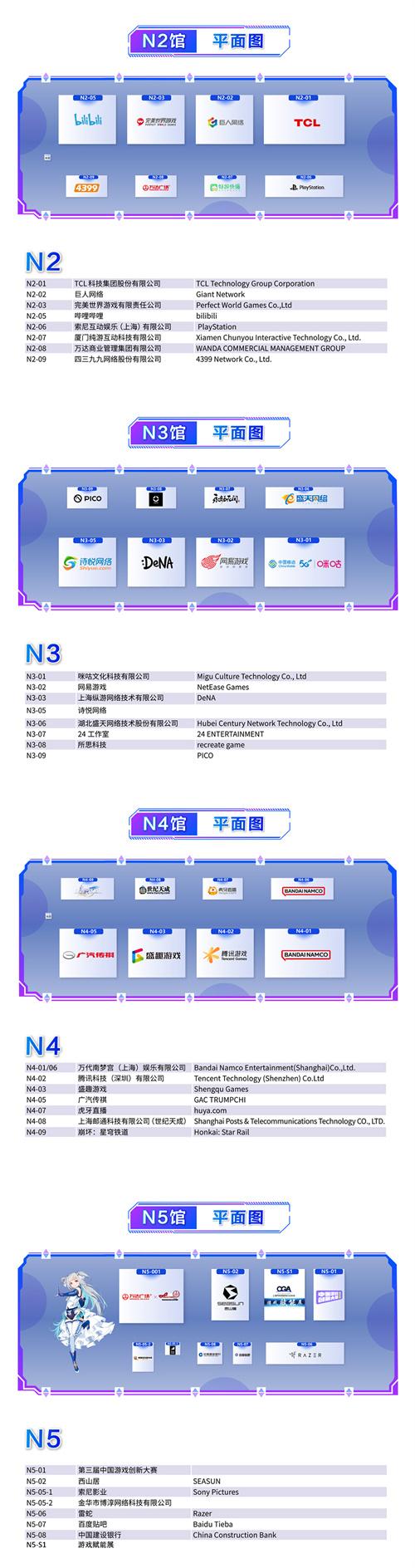 2023ChinaJoyBTOC/BTOB/eSmart/CAWAE/CJTS&CJFM展商名单与各展馆展位图正式公布！图2