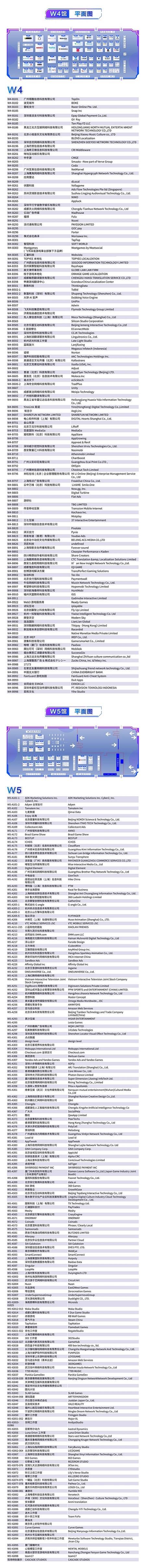 2023ChinaJoyBTOC/BTOB/eSmart/CAWAE/CJTS&CJFM展商名单与各展馆展位图正式公布！图4