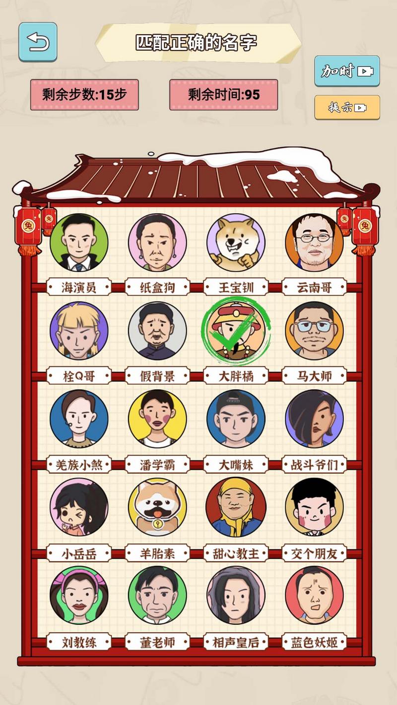 匹配达人官方正版图2