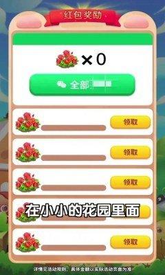 富裕花园截图1