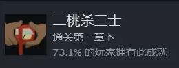 三伏游戏隐藏成就怎么做 三伏游戏隐藏成就攻略图12