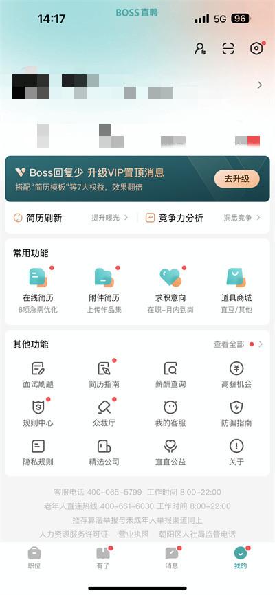 boss直聘怎么导出个人信息图1