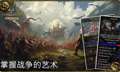 王朝时代维京人的崛起截图2