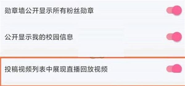 哔哩哔哩直播回放怎么自动投稿图4