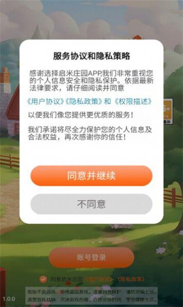 启米庄园官方正版图3