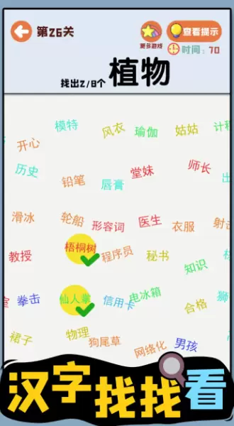 汉字找找看安卓版图1