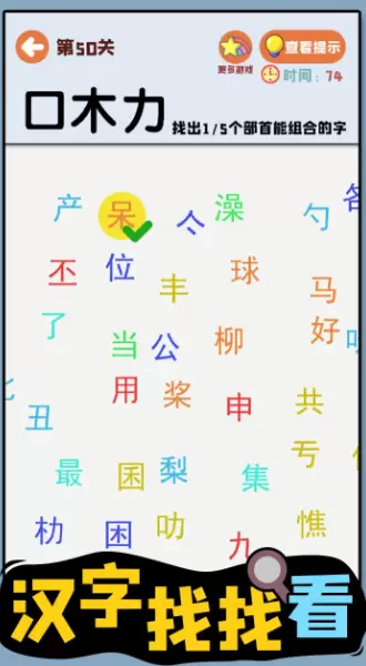 汉字找找看安卓版图3