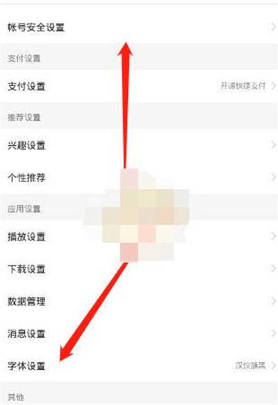 懒人听书怎么更换字体图2